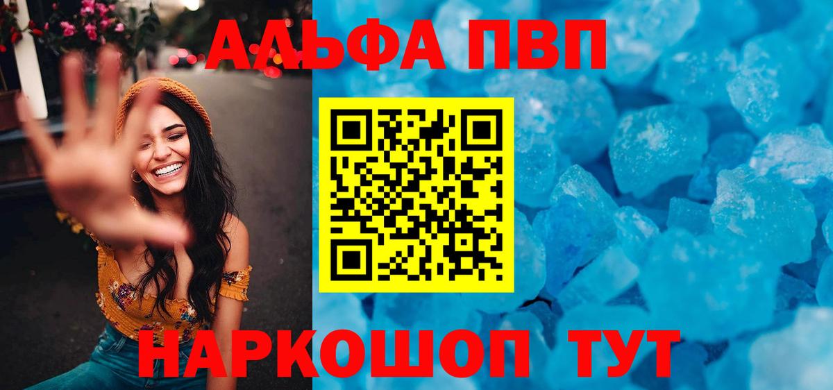 Барнаул  APVP Crystall  A PVP СК  А ПВП СК КРИС  продажа наркотиков  Вход с VPN 