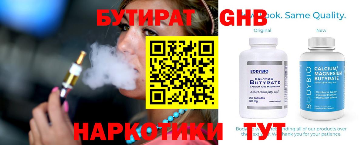 Барнаул  Бутират  Вход с VPN  БУТИРАТ GHB 