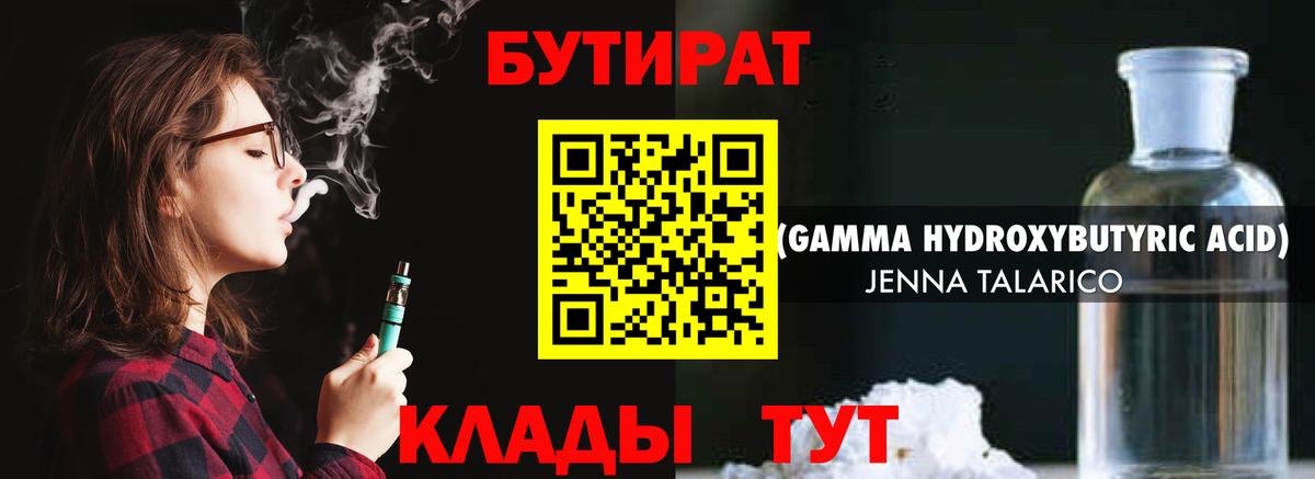 БУТИРАТ бутандиол Барнаул
