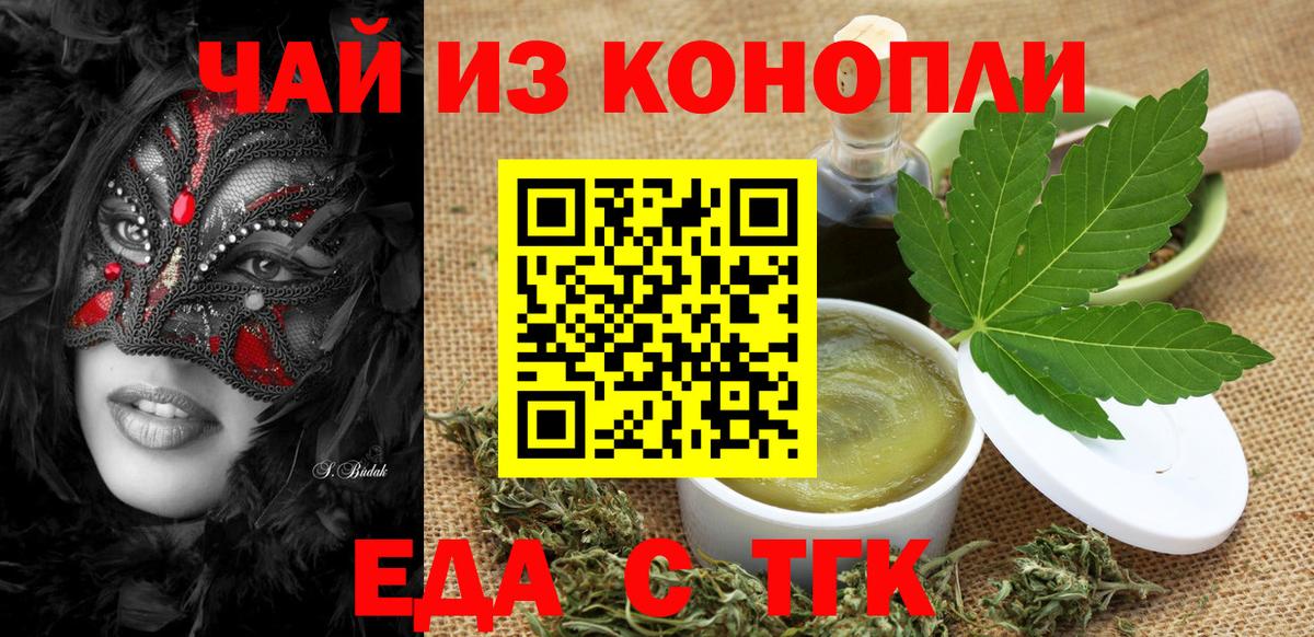 Печенье с ТГК марихуана  Вход с VPN  Барнаул 