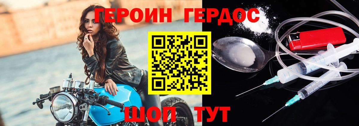 Героин хмурый  Вход с VPN  Барнаул 