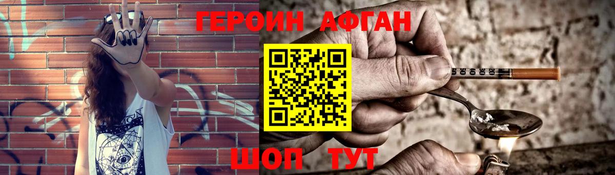 ГЕРОИН белый Барнаул