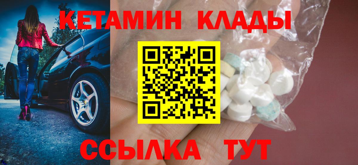 Барнаул  Кетамин ketamine  Вход с VPN 