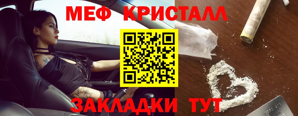 МЕФ кристаллы Барнаул