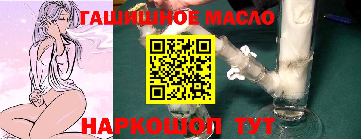 Барнаул  ТГК гашишное масло  Вход с VPN 